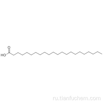 Докозановая кислота CAS 112-85-6